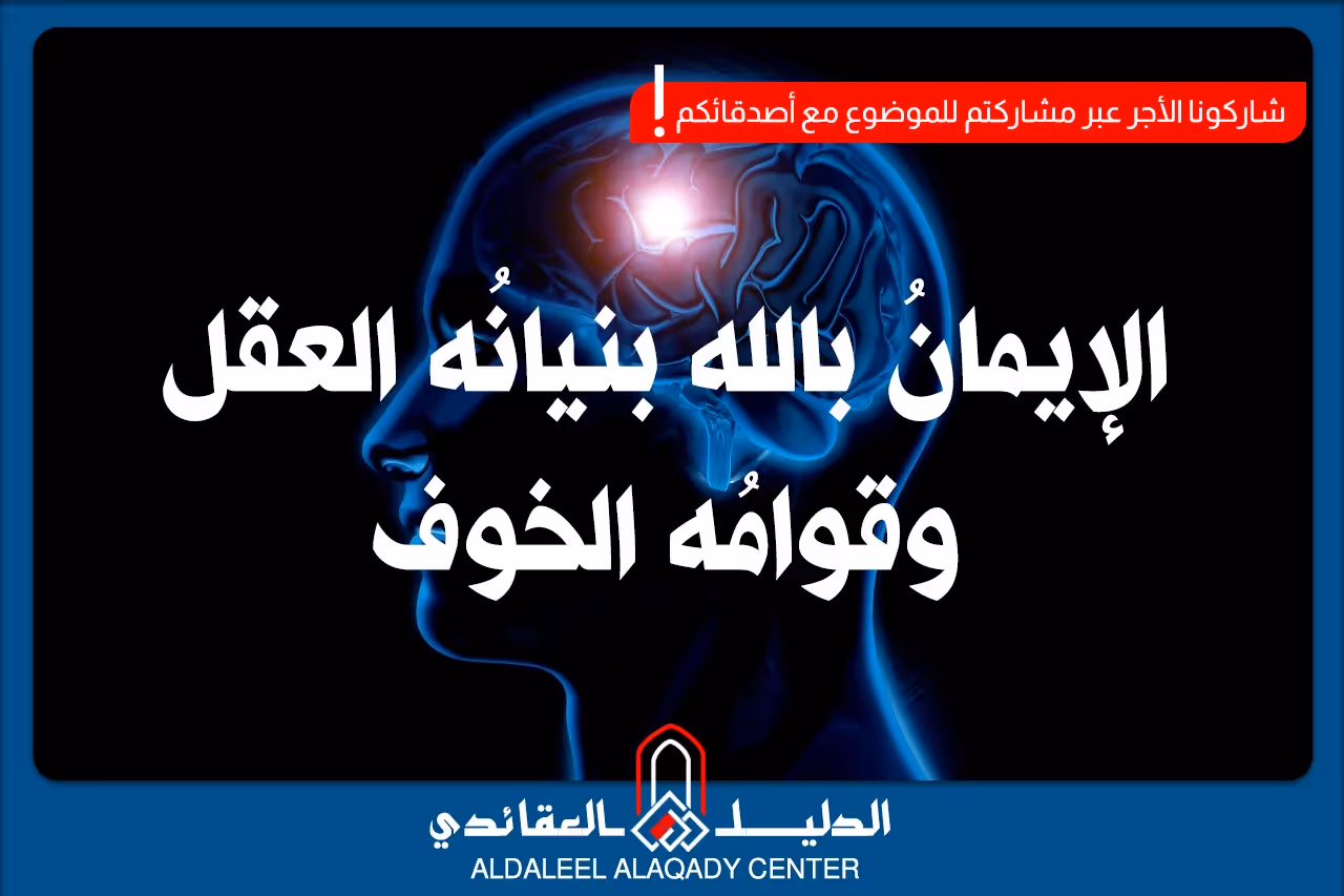 بطاقة المسألة كما نشرها مركز الدليل العقائدي