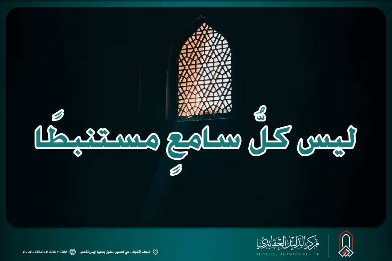 بطاقة المسألة كما نشرها مركز الدليل العقائدي