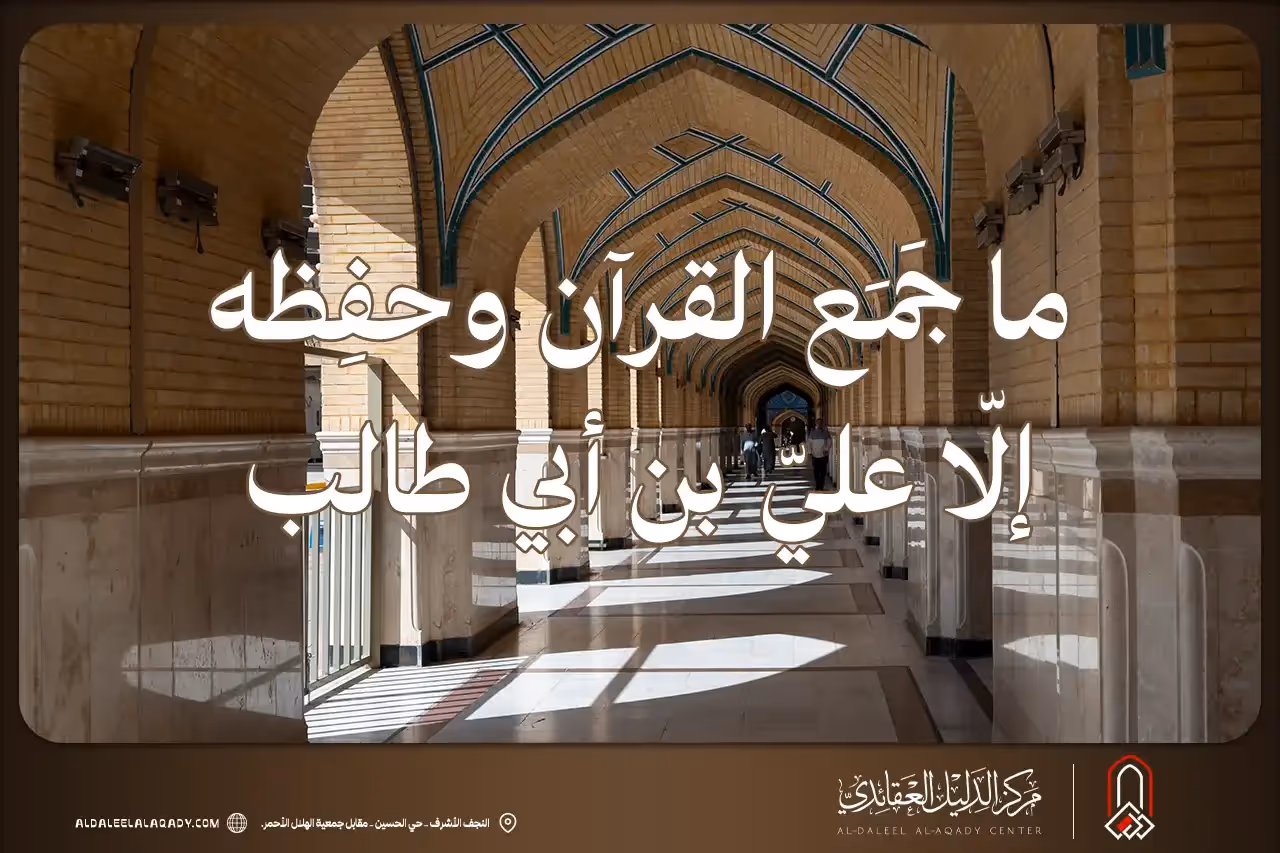 بطاقة المسألة كما نشرها مركز الدليل العقائدي