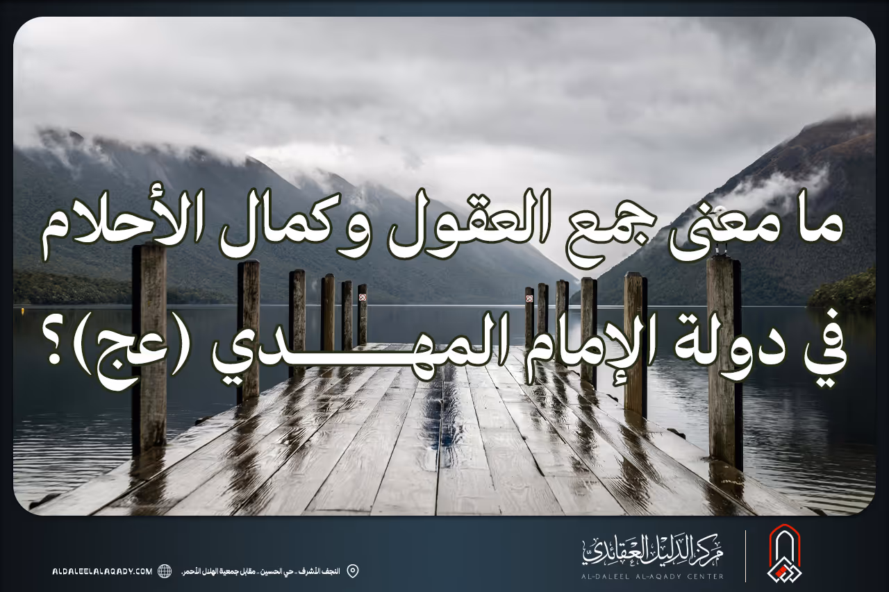 بطاقة المسألة كما نشرها مركز الدليل العقائدي
