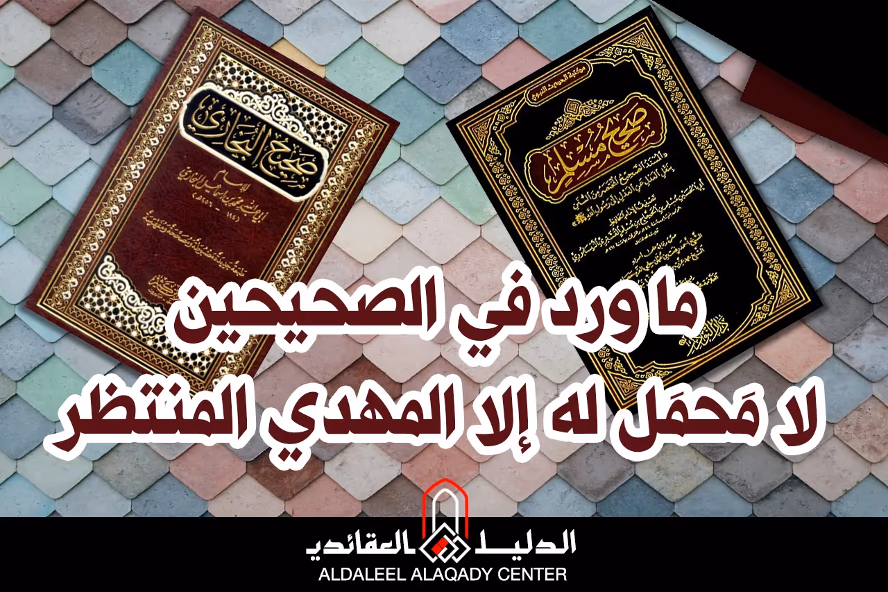 بطاقة المسألة كما نشرها مركز الدليل العقائدي