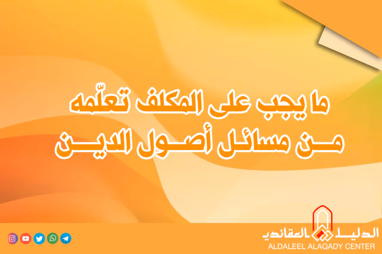 بطاقة المسألة كما نشرها مركز الدليل العقائدي