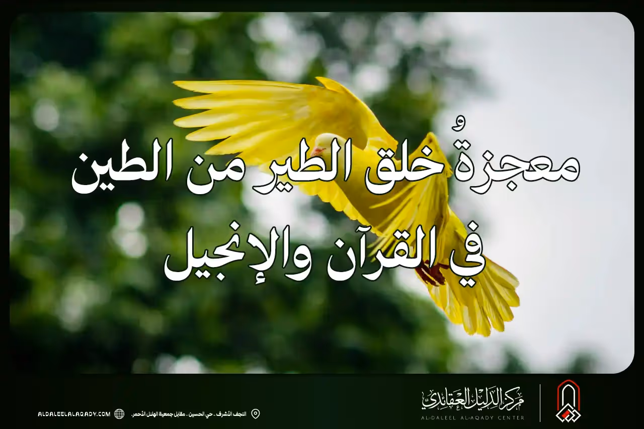 بطاقة المسألة كما نشرها مركز الدليل العقائدي