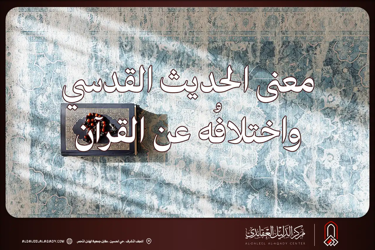 بطاقة المسألة كما نشرها مركز الدليل العقائدي