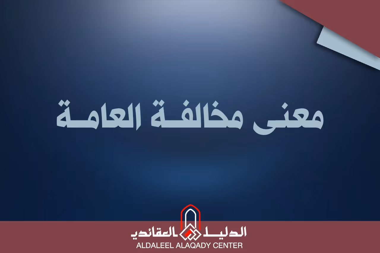 بطاقة المسألة كما نشرها مركز الدليل العقائدي