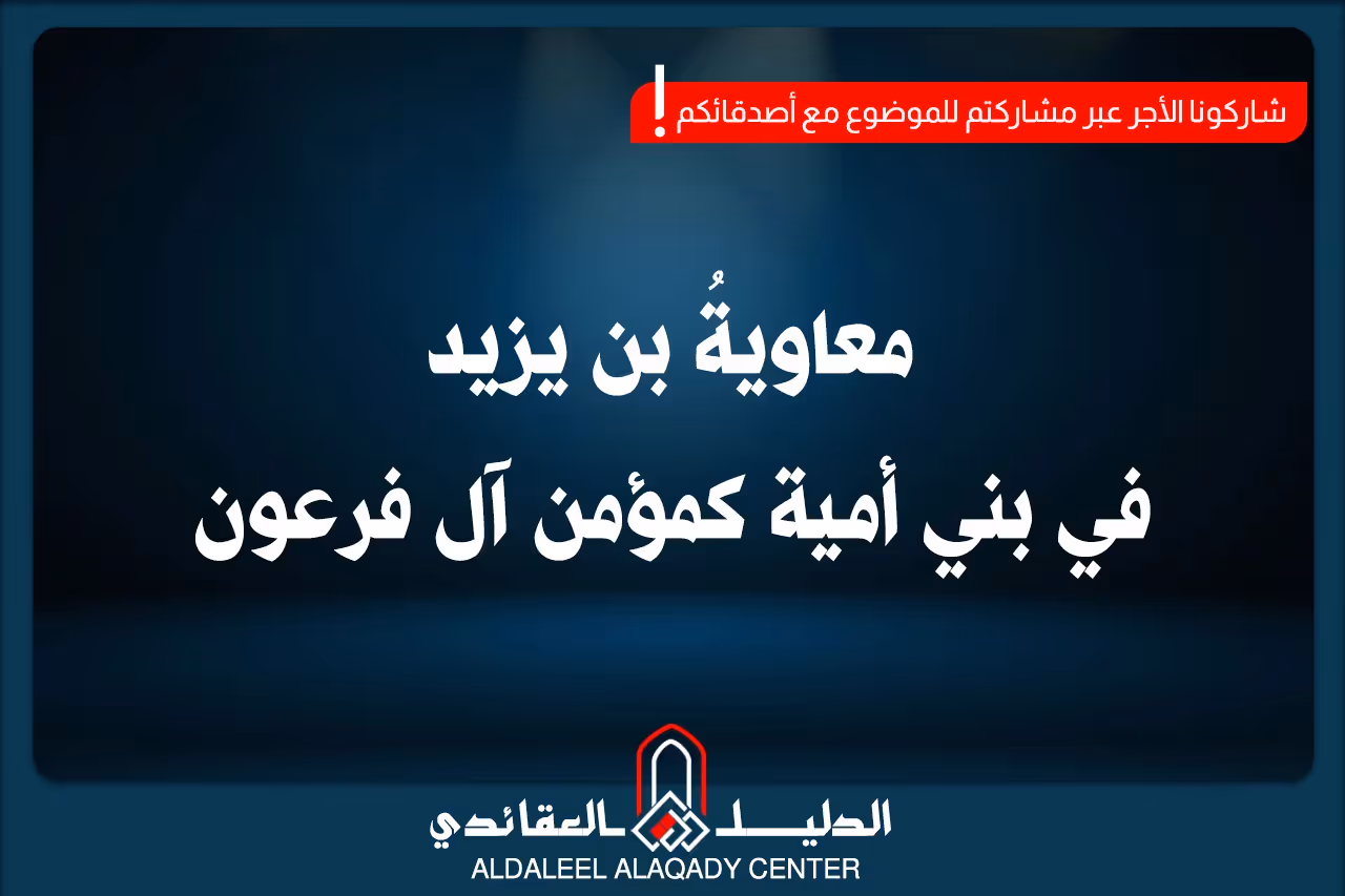 بطاقة المسألة كما نشرها مركز الدليل العقائدي