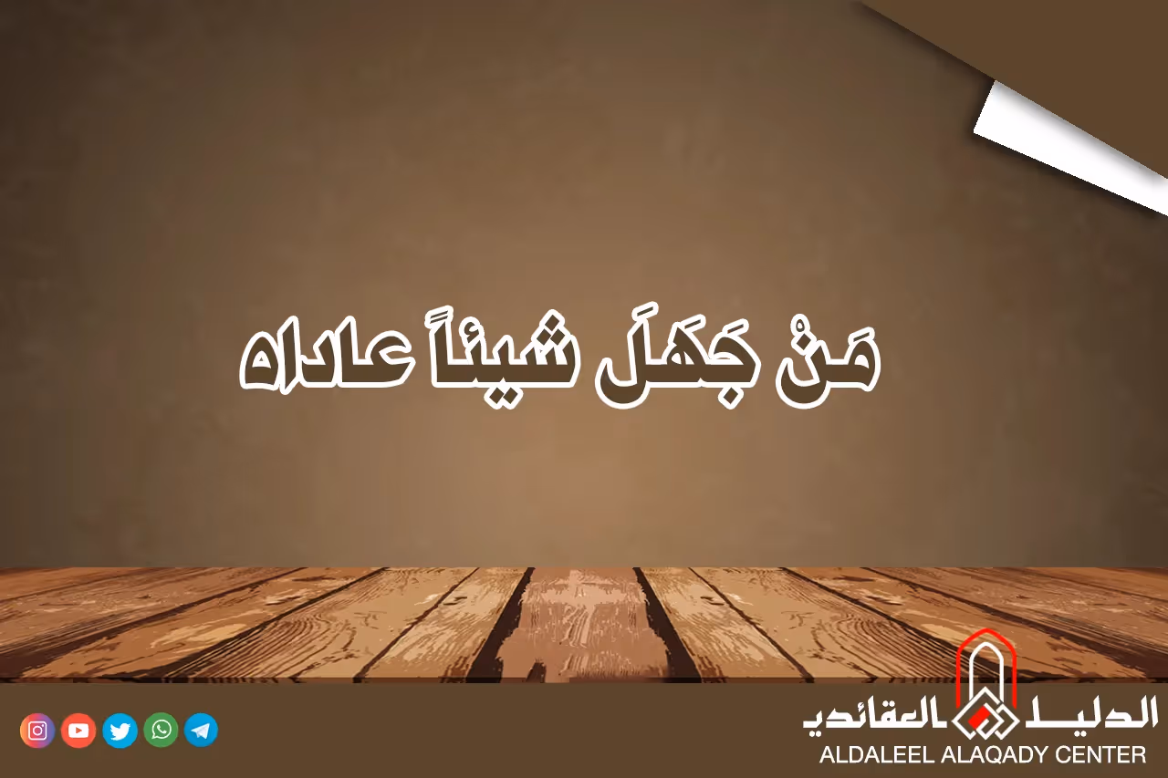 بطاقة المسألة كما نشرها مركز الدليل العقائدي