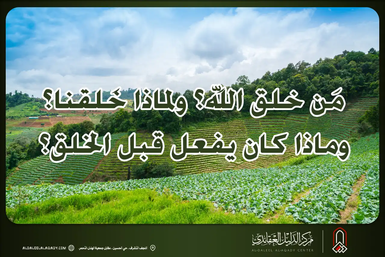بطاقة المسألة كما نشرها مركز الدليل العقائدي