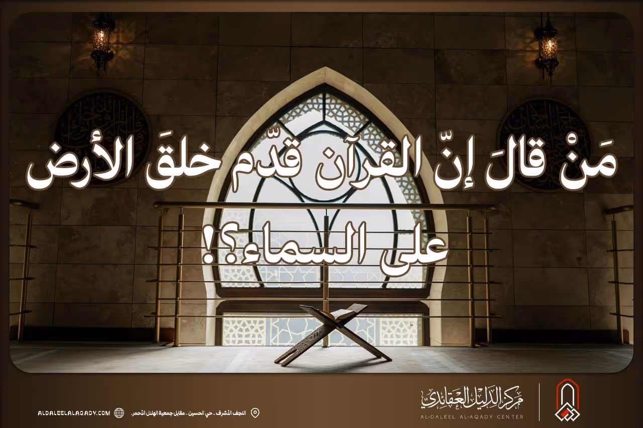بطاقة المسألة كما نشرها مركز الدليل العقائدي