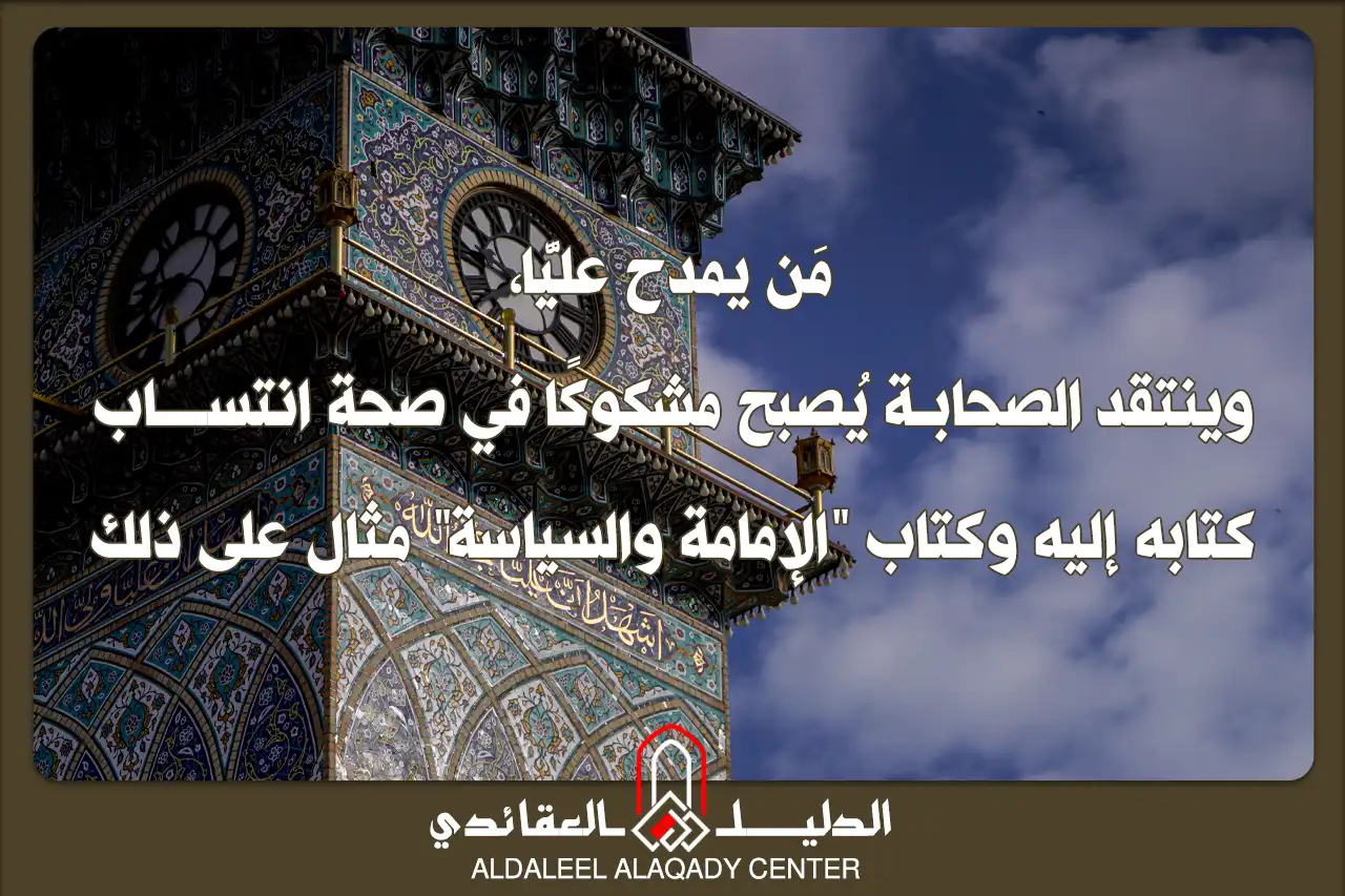بطاقة المسألة كما نشرها مركز الدليل العقائدي