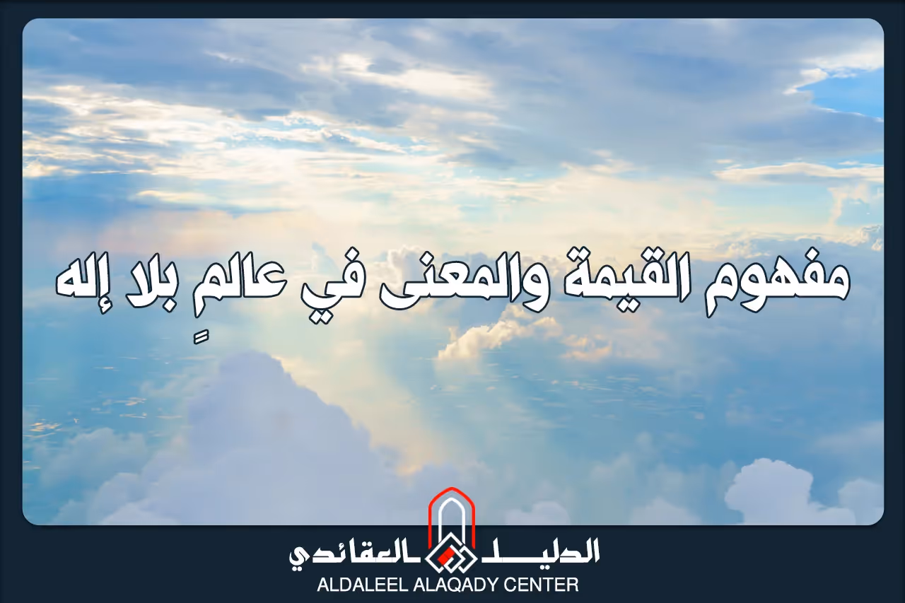بطاقة المسألة كما نشرها مركز الدليل العقائدي