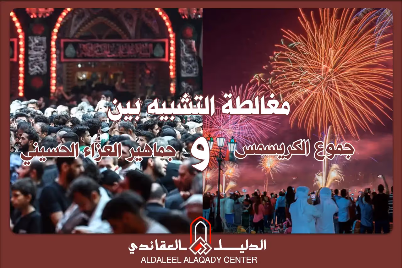 بطاقة المسألة كما نشرها مركز الدليل العقائدي