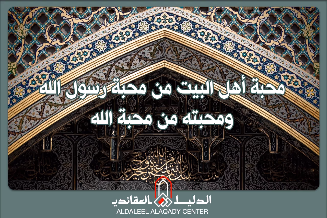 بطاقة المسألة كما نشرها مركز الدليل العقائدي