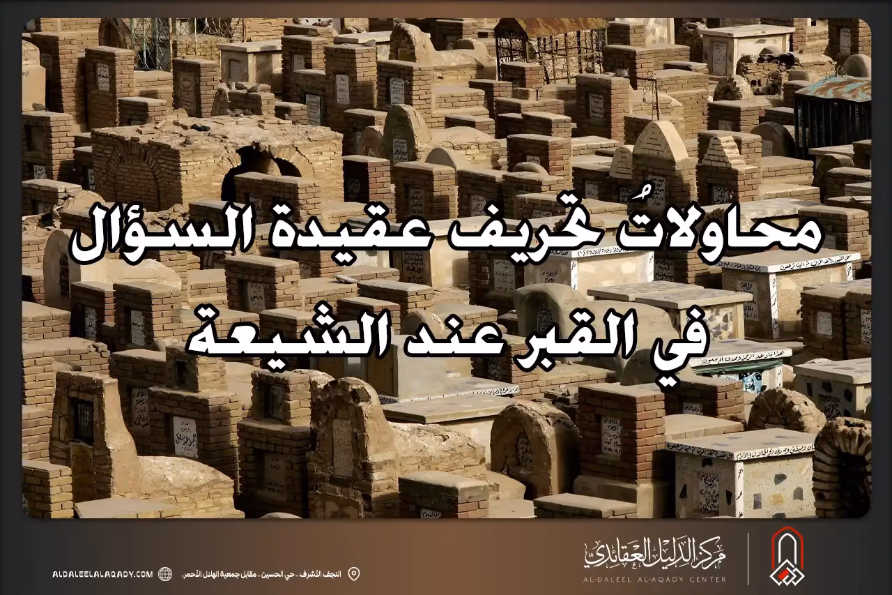 بطاقة المسألة كما نشرها مركز الدليل العقائدي