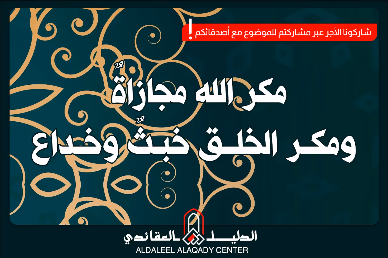 بطاقة المسألة كما نشرها مركز الدليل العقائدي