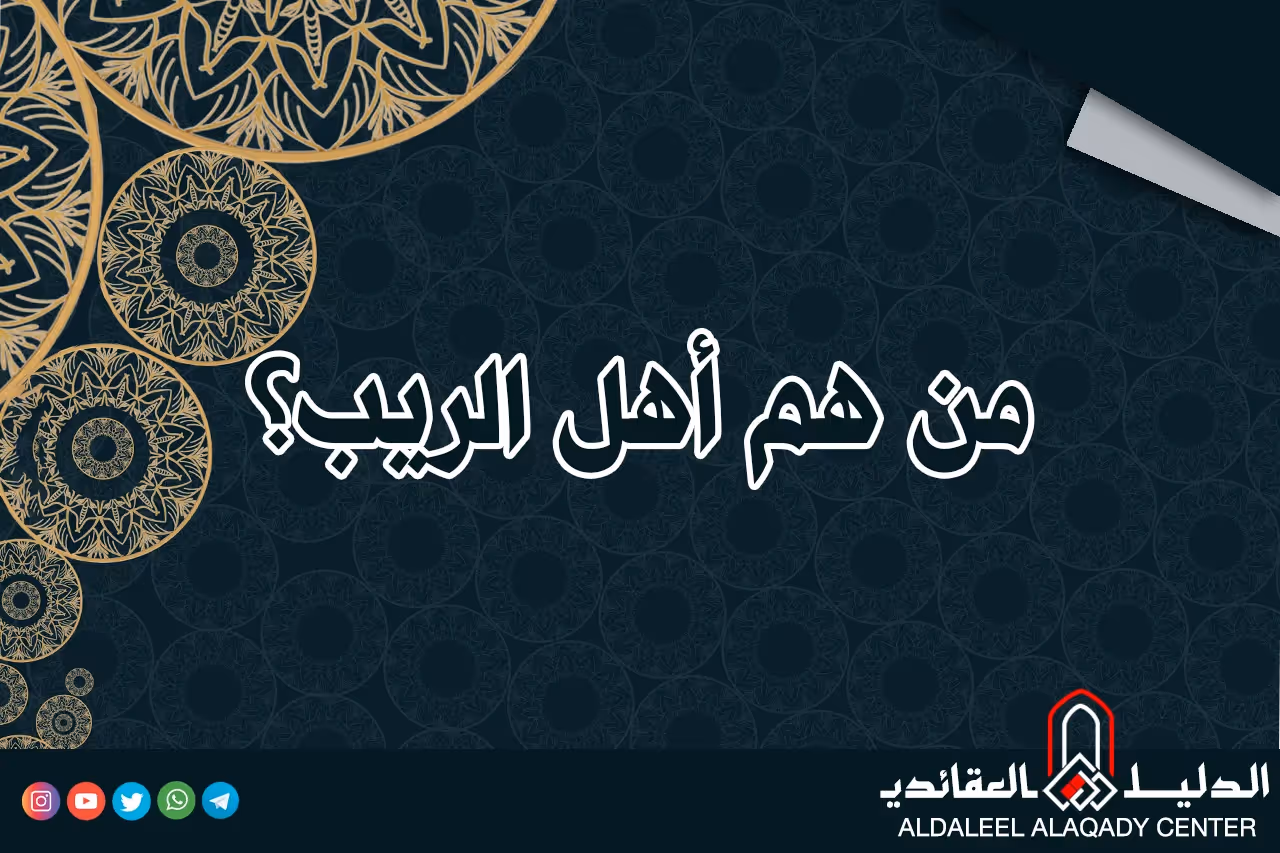 بطاقة المسألة كما نشرها مركز الدليل العقائدي