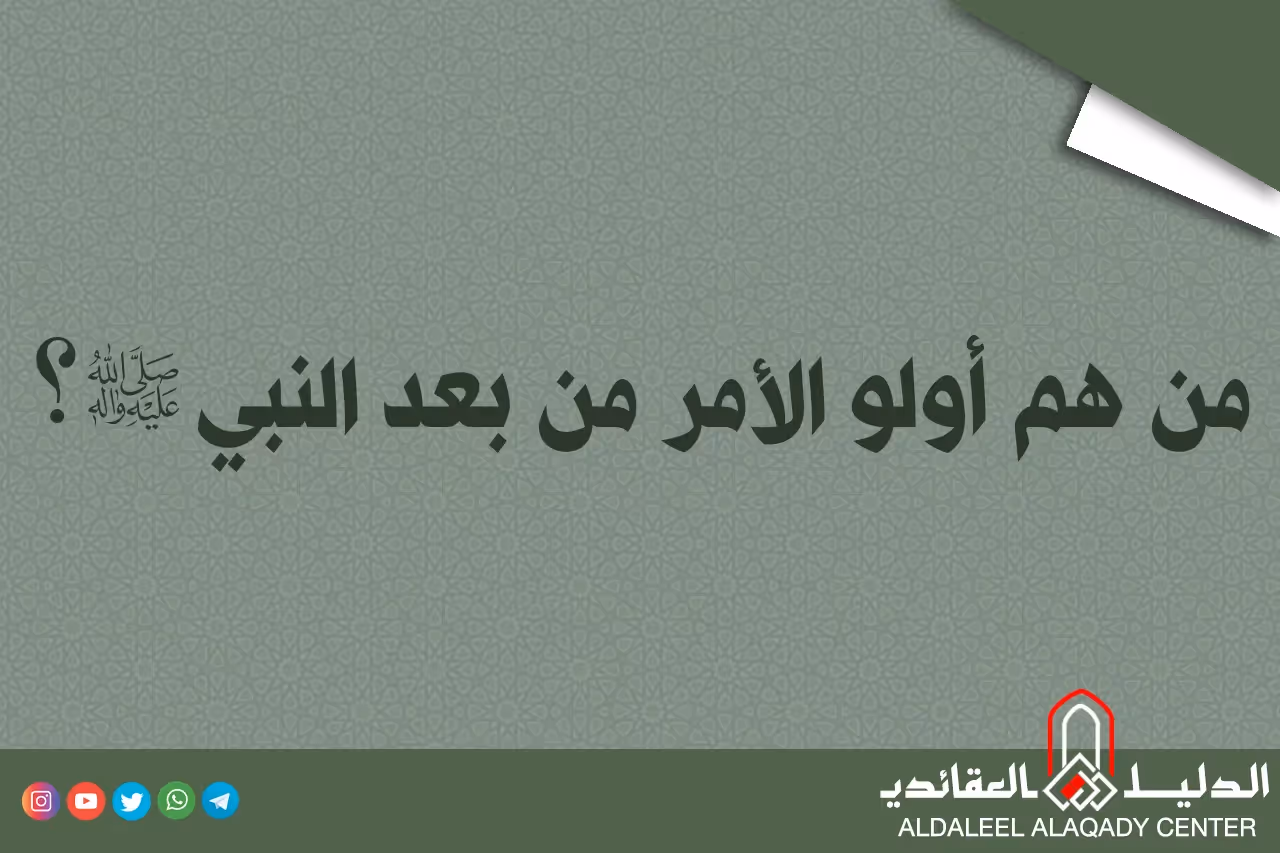 بطاقة المسألة كما نشرها مركز الدليل العقائدي