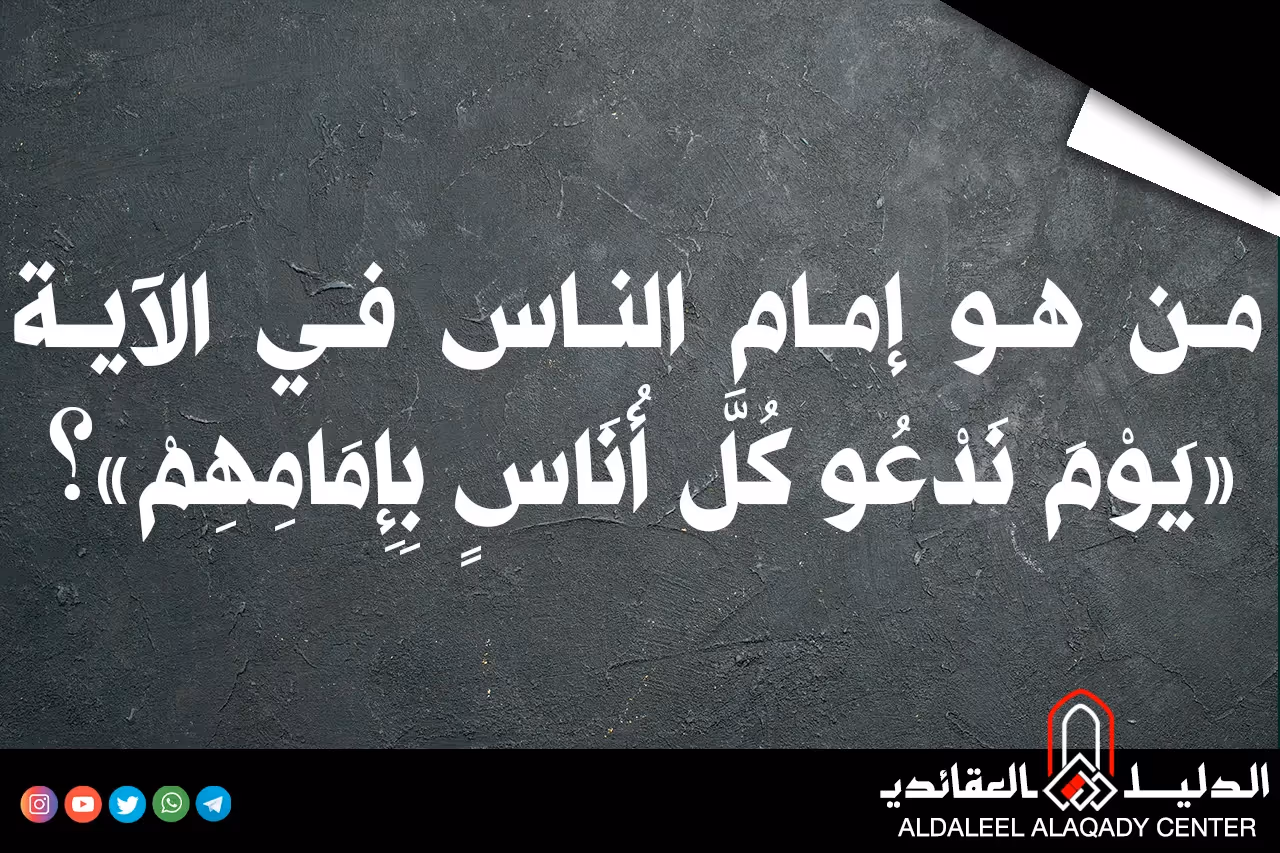 بطاقة المسألة كما نشرها مركز الدليل العقائدي