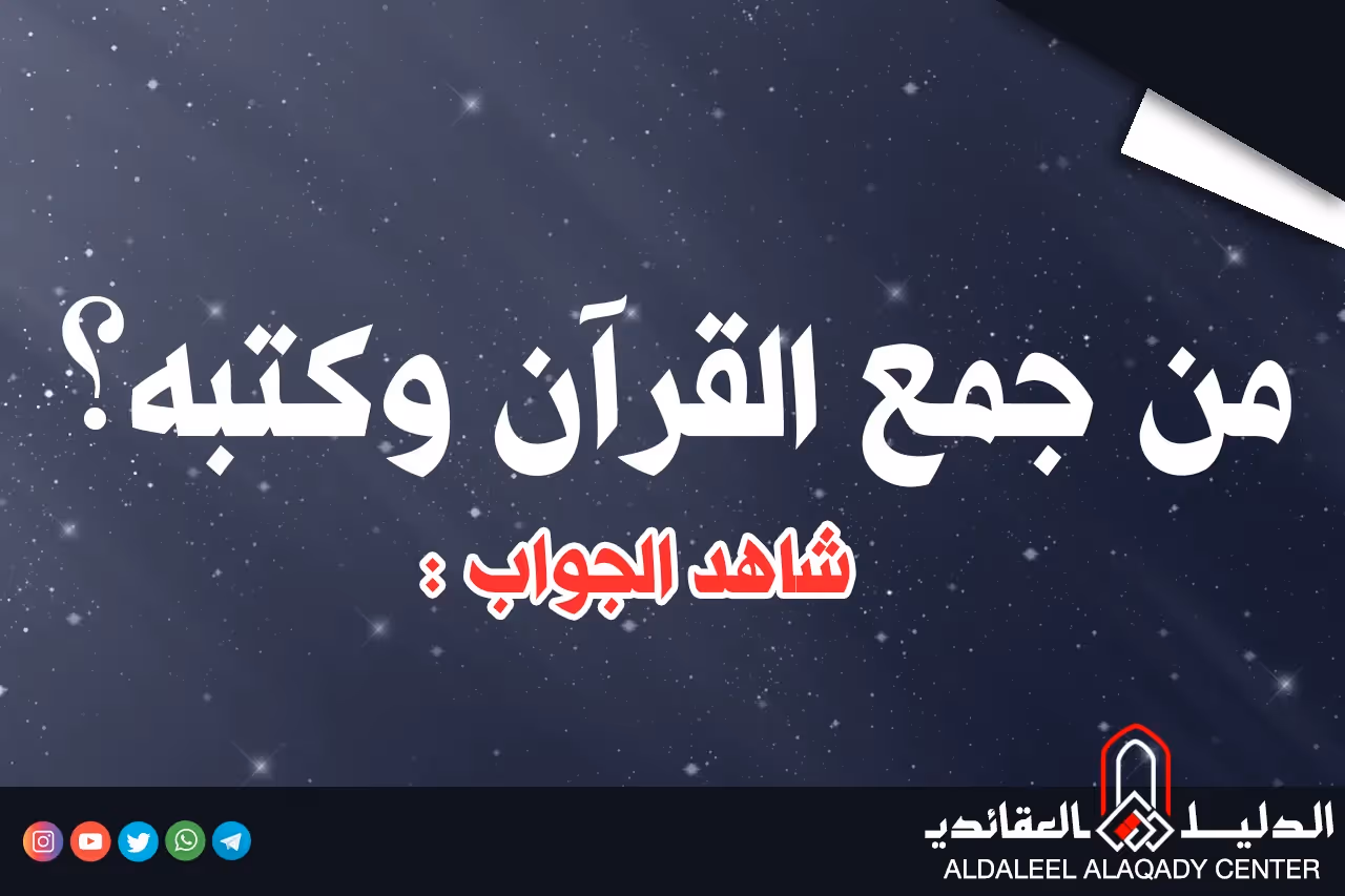 بطاقة المسألة كما نشرها مركز الدليل العقائدي