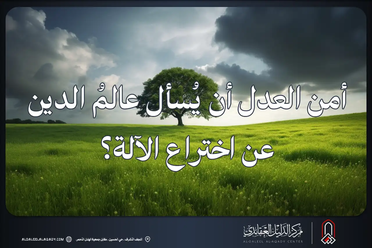 بطاقة المسألة كما نشرها مركز الدليل العقائدي