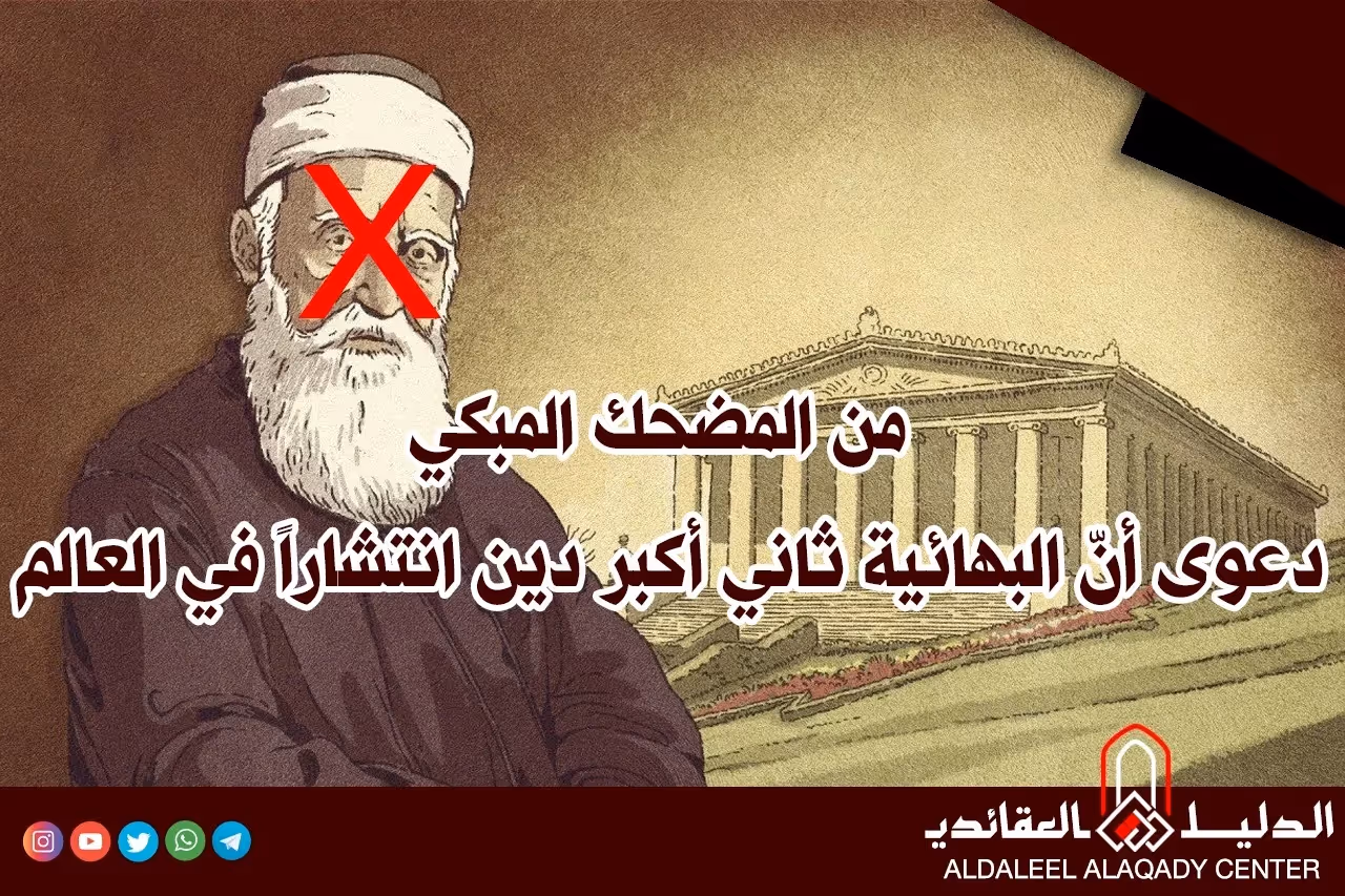 بطاقة المسألة كما نشرها مركز الدليل العقائدي