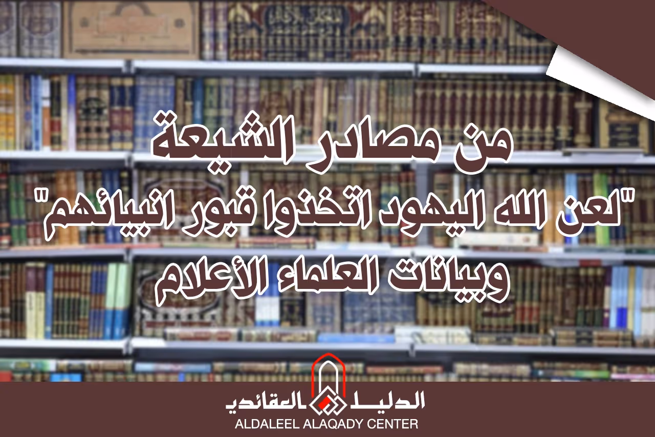 بطاقة المسألة كما نشرها مركز الدليل العقائدي