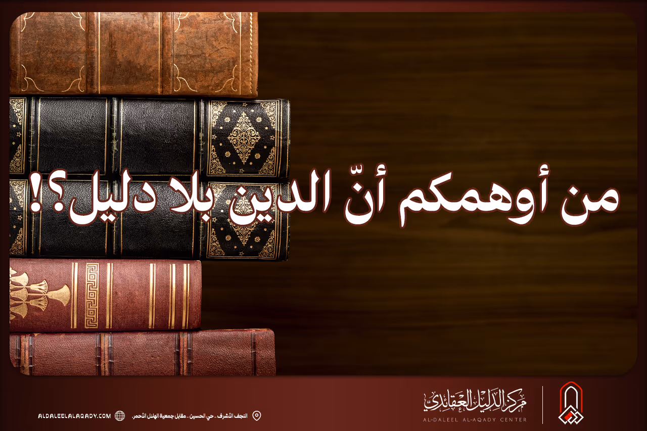 بطاقة المسألة كما نشرها مركز الدليل العقائدي