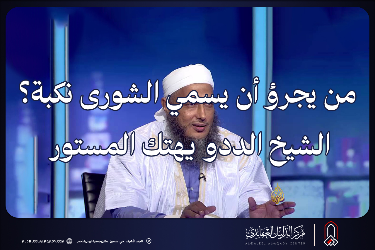 بطاقة المسألة كما نشرها مركز الدليل العقائدي