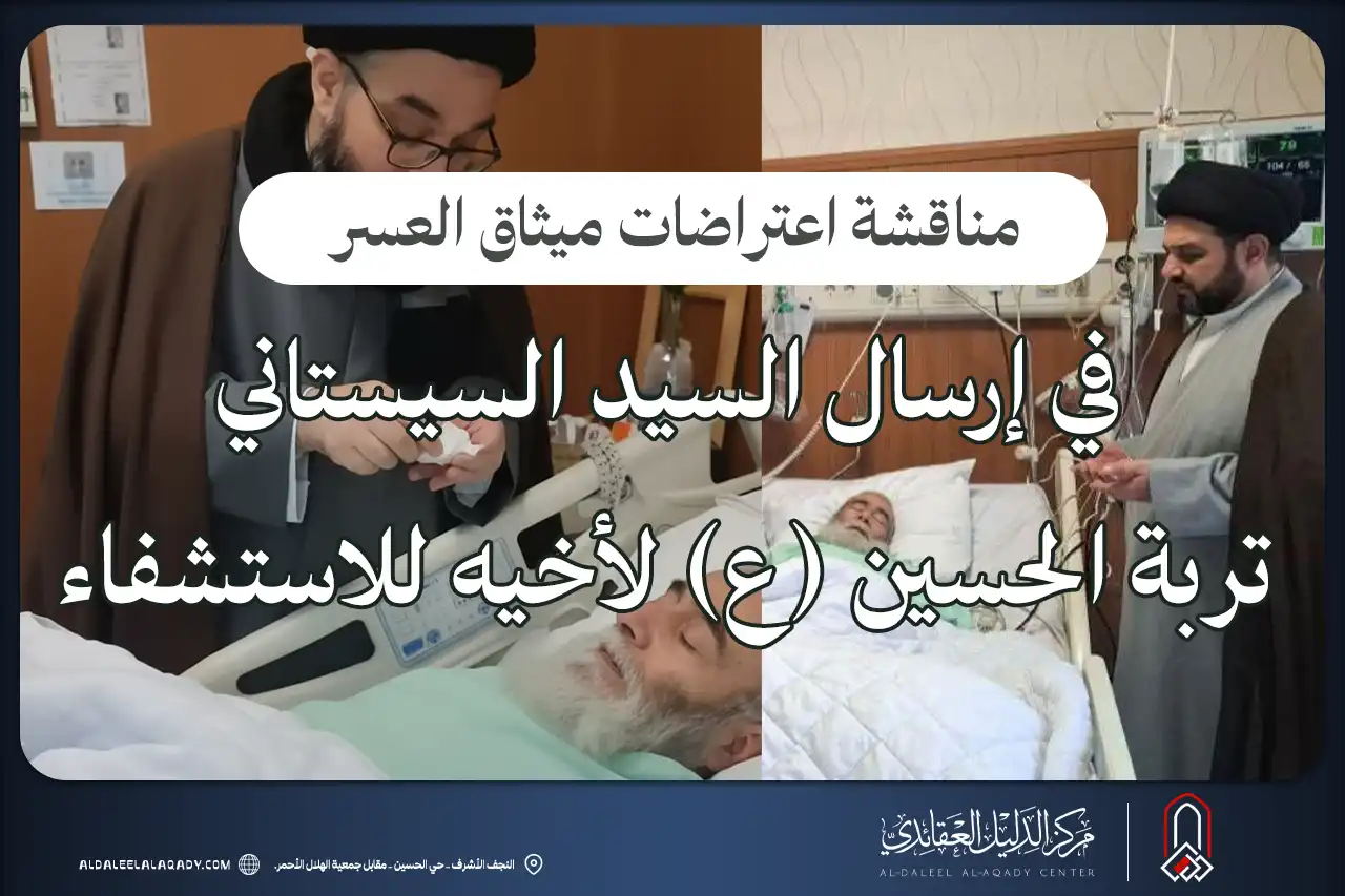 بطاقة المسألة كما نشرها مركز الدليل العقائدي