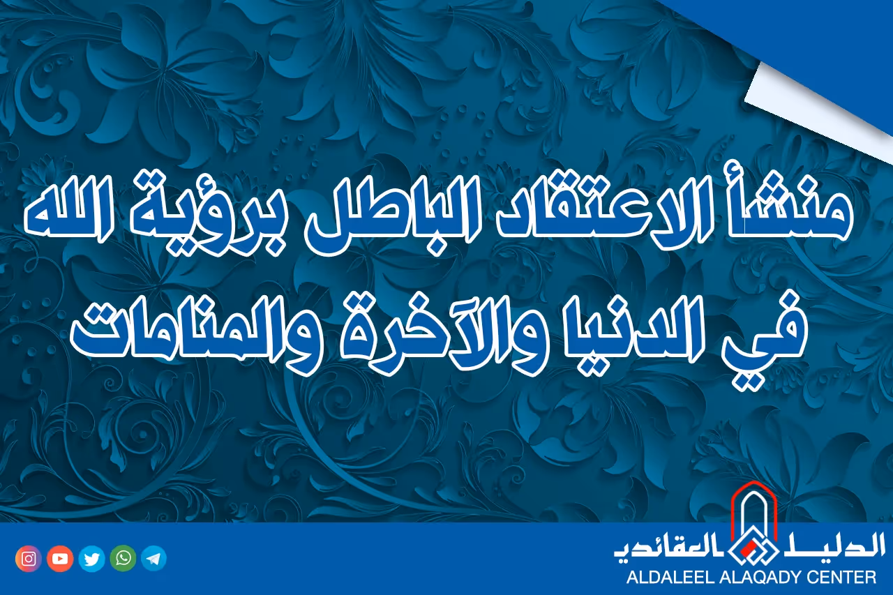 بطاقة المسألة كما نشرها مركز الدليل العقائدي