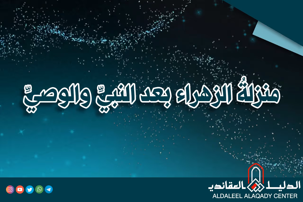بطاقة المسألة كما نشرها مركز الدليل العقائدي