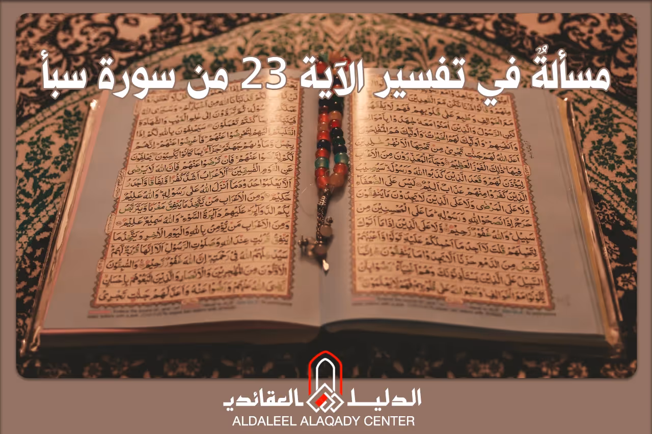 بطاقة المسألة كما نشرها مركز الدليل العقائدي