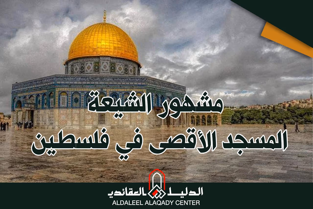 بطاقة المسألة كما نشرها مركز الدليل العقائدي