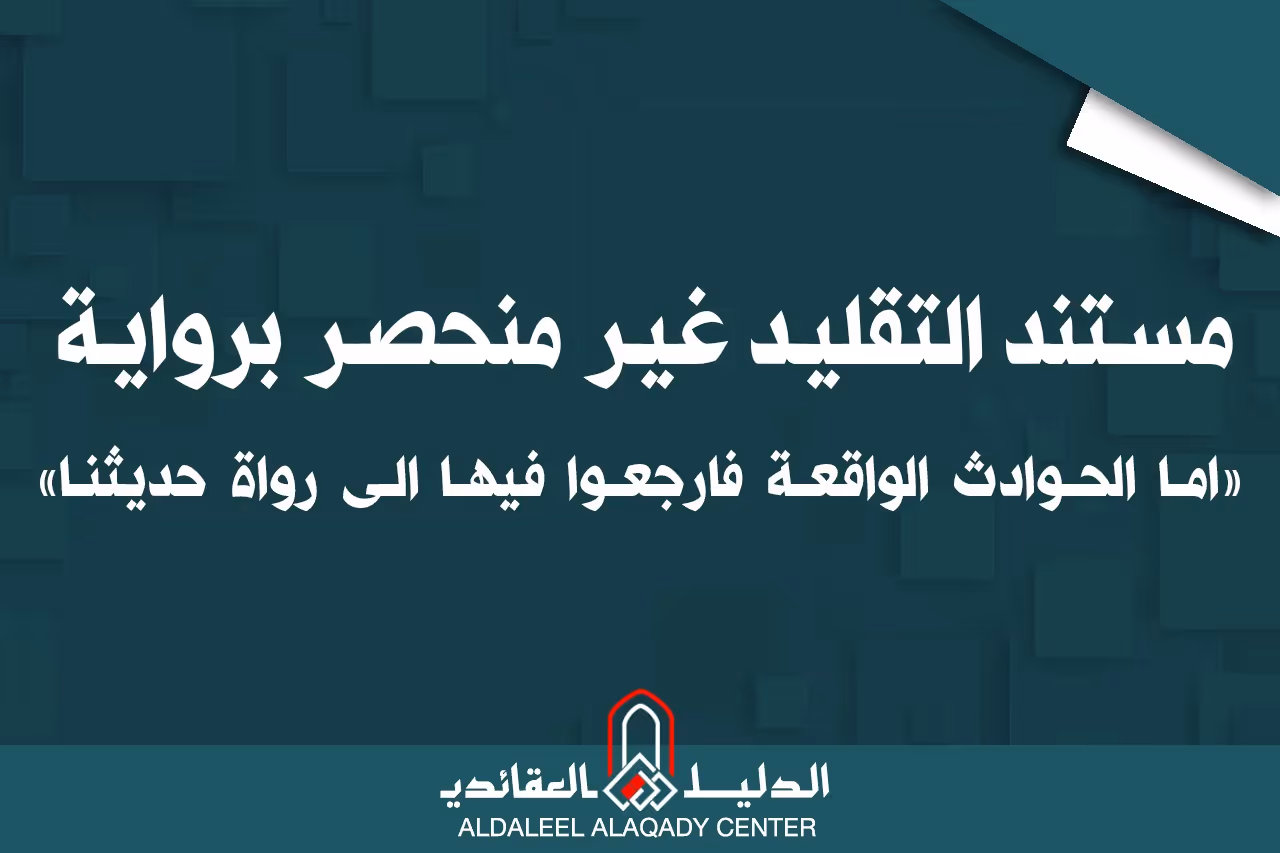 بطاقة المسألة كما نشرها مركز الدليل العقائدي