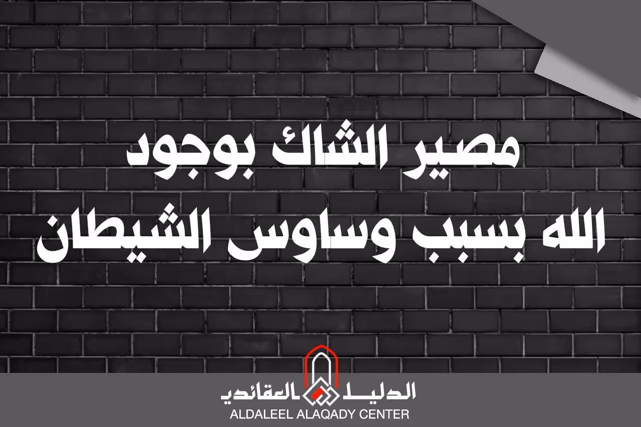 بطاقة المسألة كما نشرها مركز الدليل العقائدي