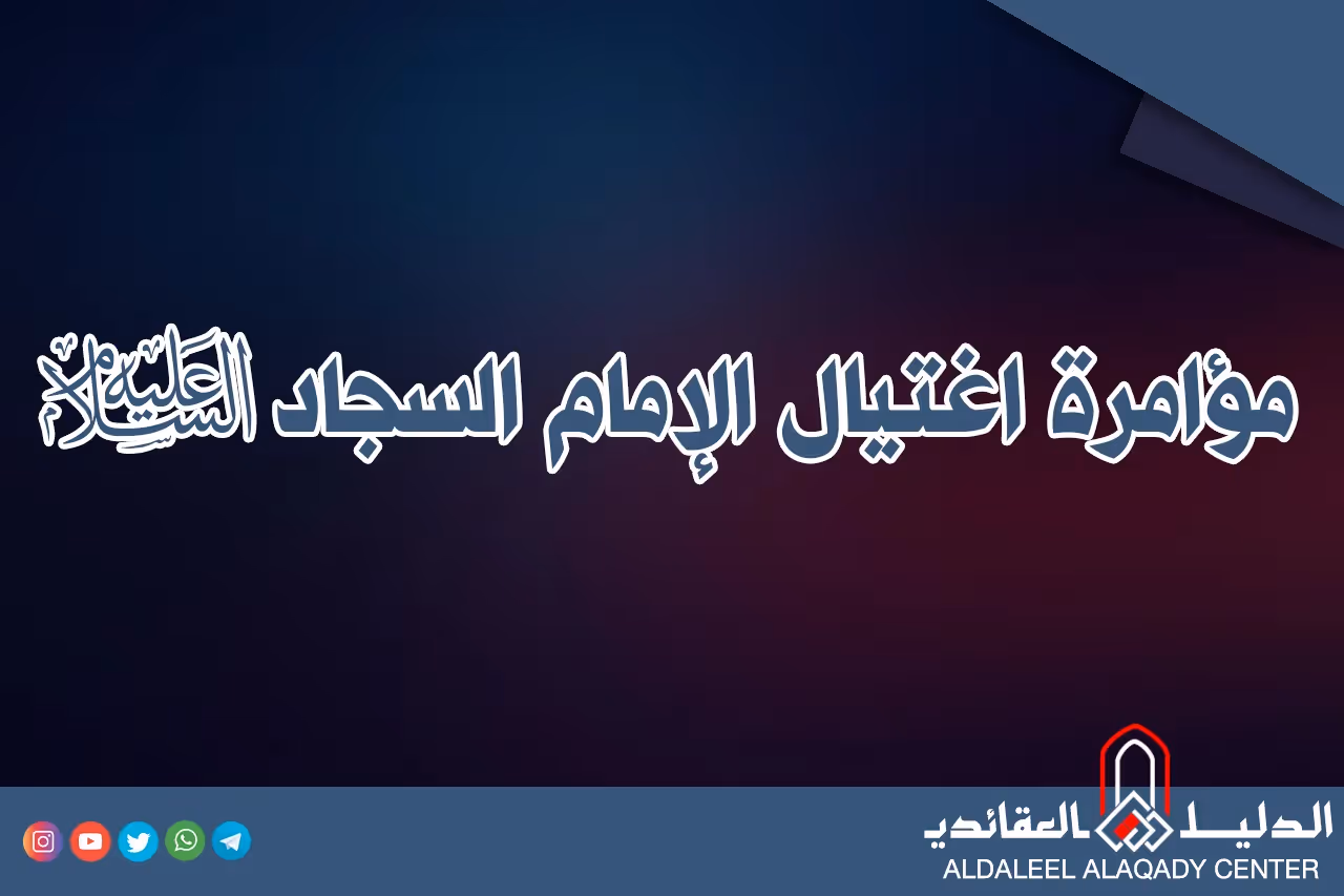 بطاقة المسألة كما نشرها مركز الدليل العقائدي