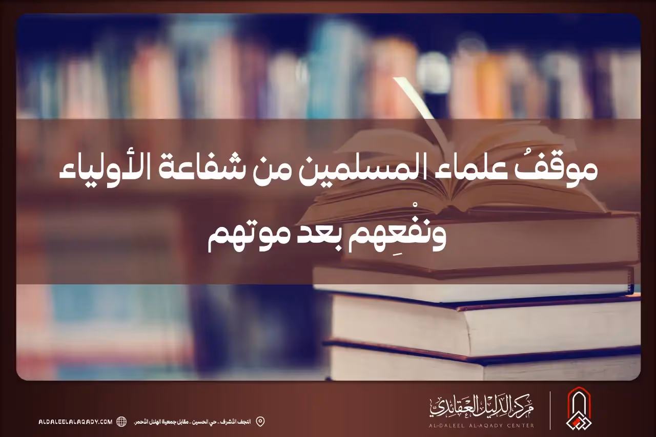 بطاقة المسألة كما نشرها مركز الدليل العقائدي