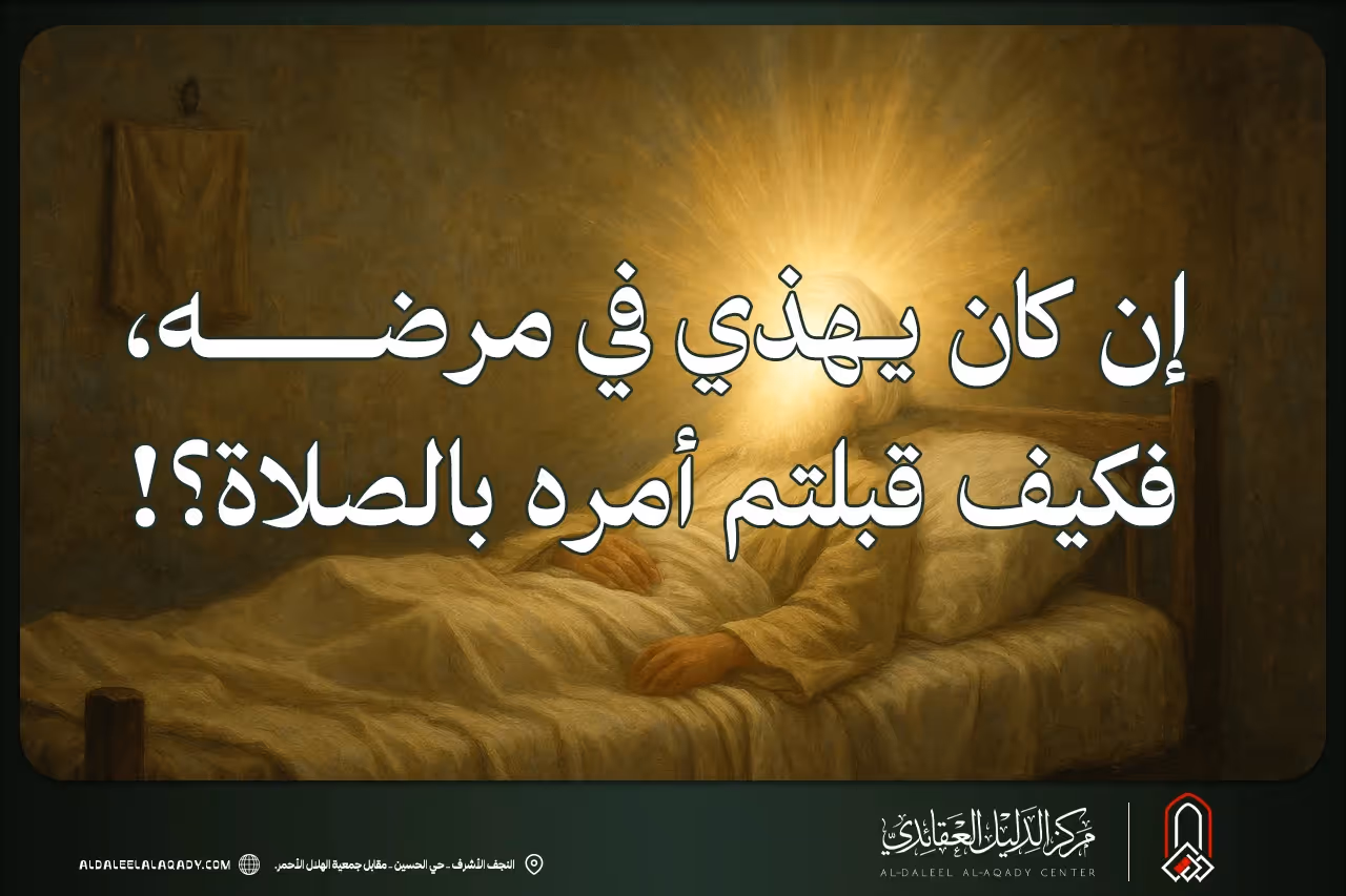 بطاقة المسألة كما نشرها مركز الدليل العقائدي