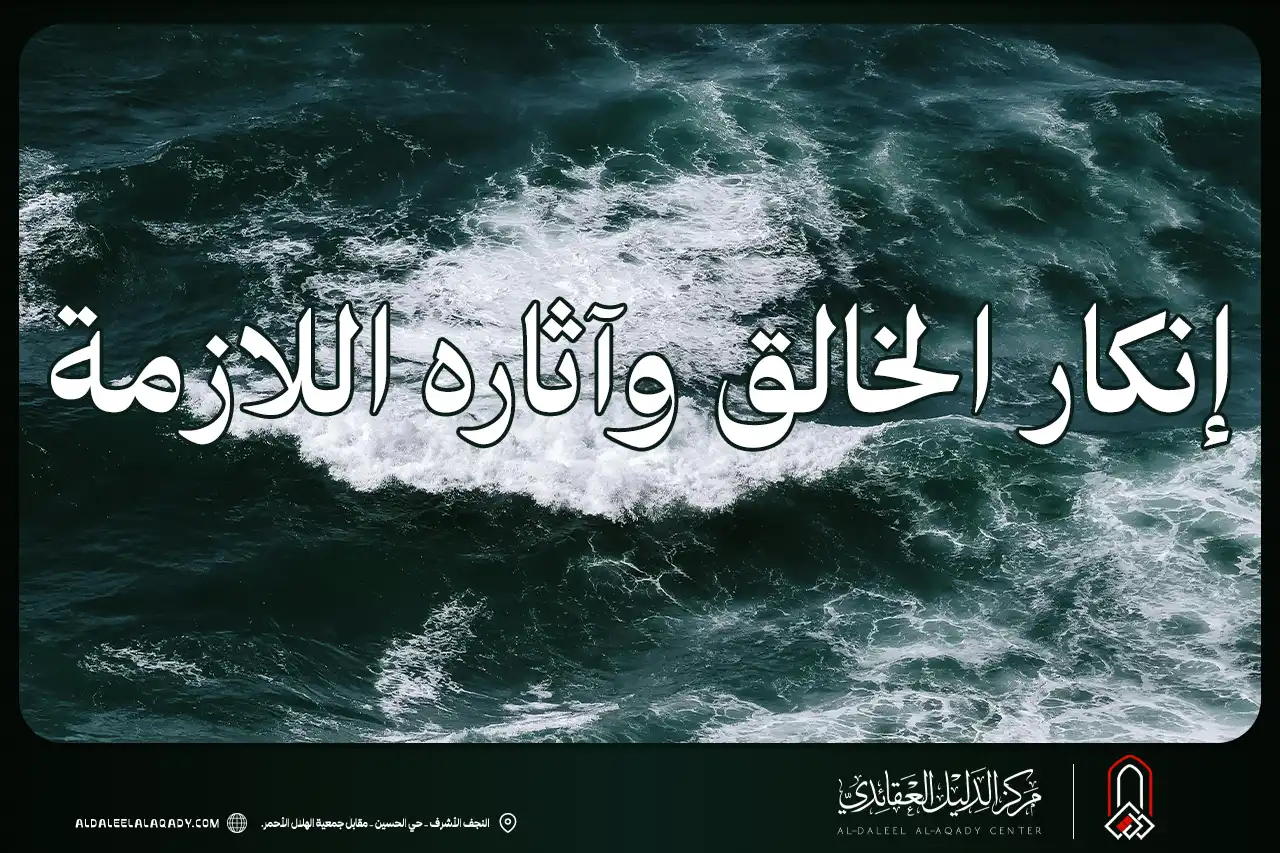 بطاقة المسألة كما نشرها مركز الدليل العقائدي