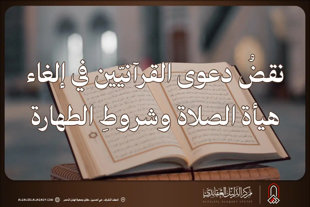 بطاقة المسألة كما نشرها مركز الدليل العقائدي
