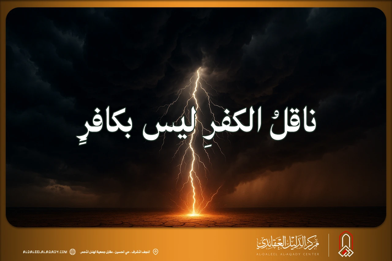 بطاقة المسألة كما نشرها مركز الدليل العقائدي