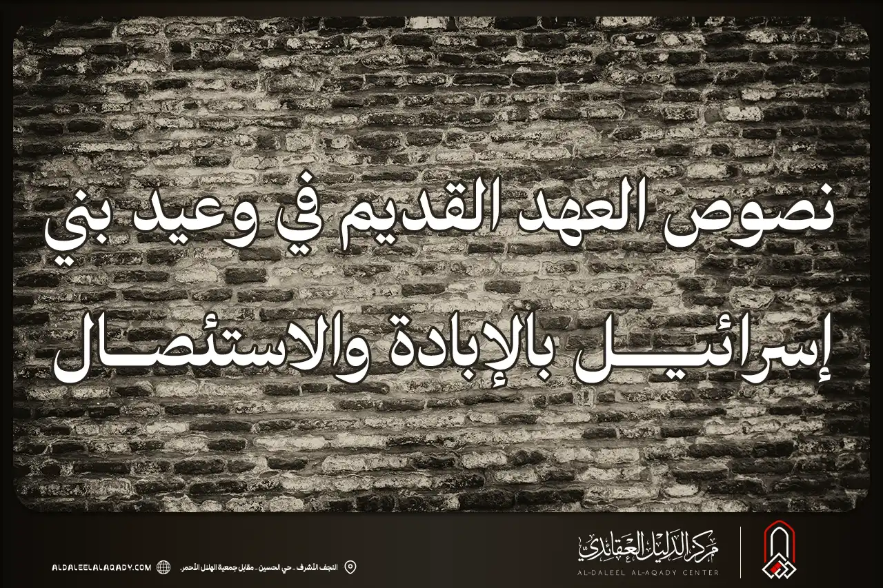 بطاقة المسألة كما نشرها مركز الدليل العقائدي
