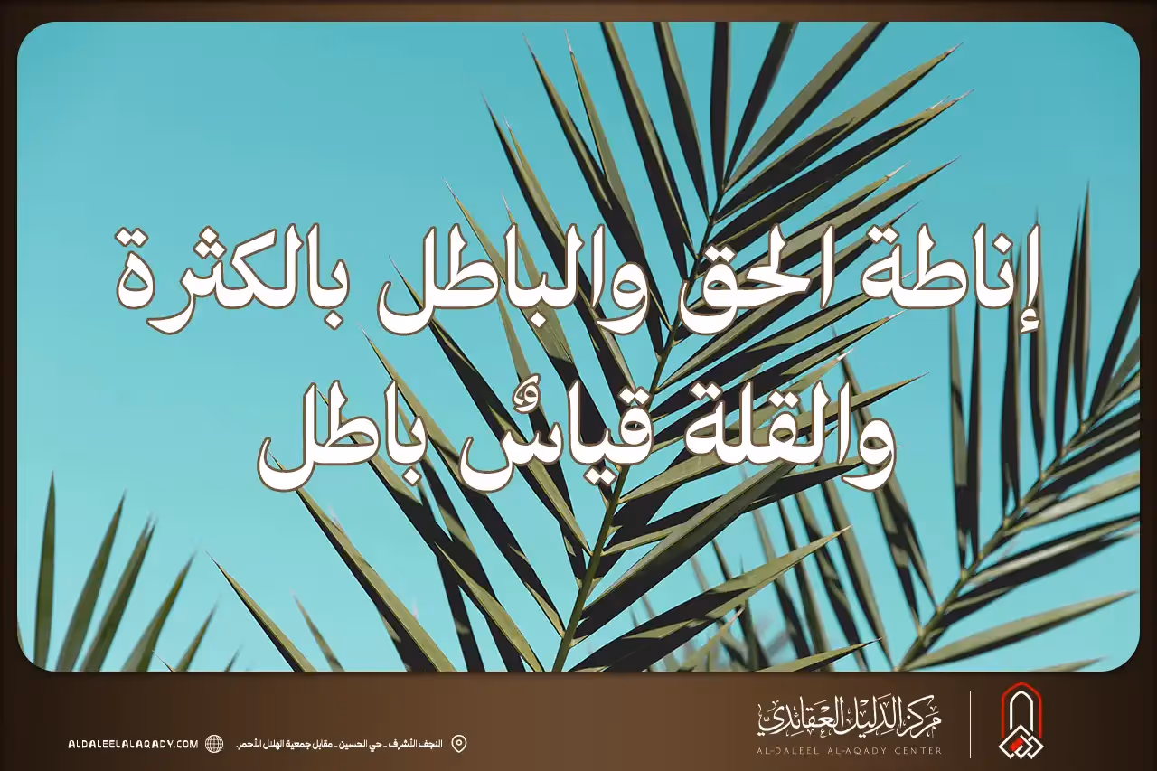 بطاقة المسألة كما نشرها مركز الدليل العقائدي