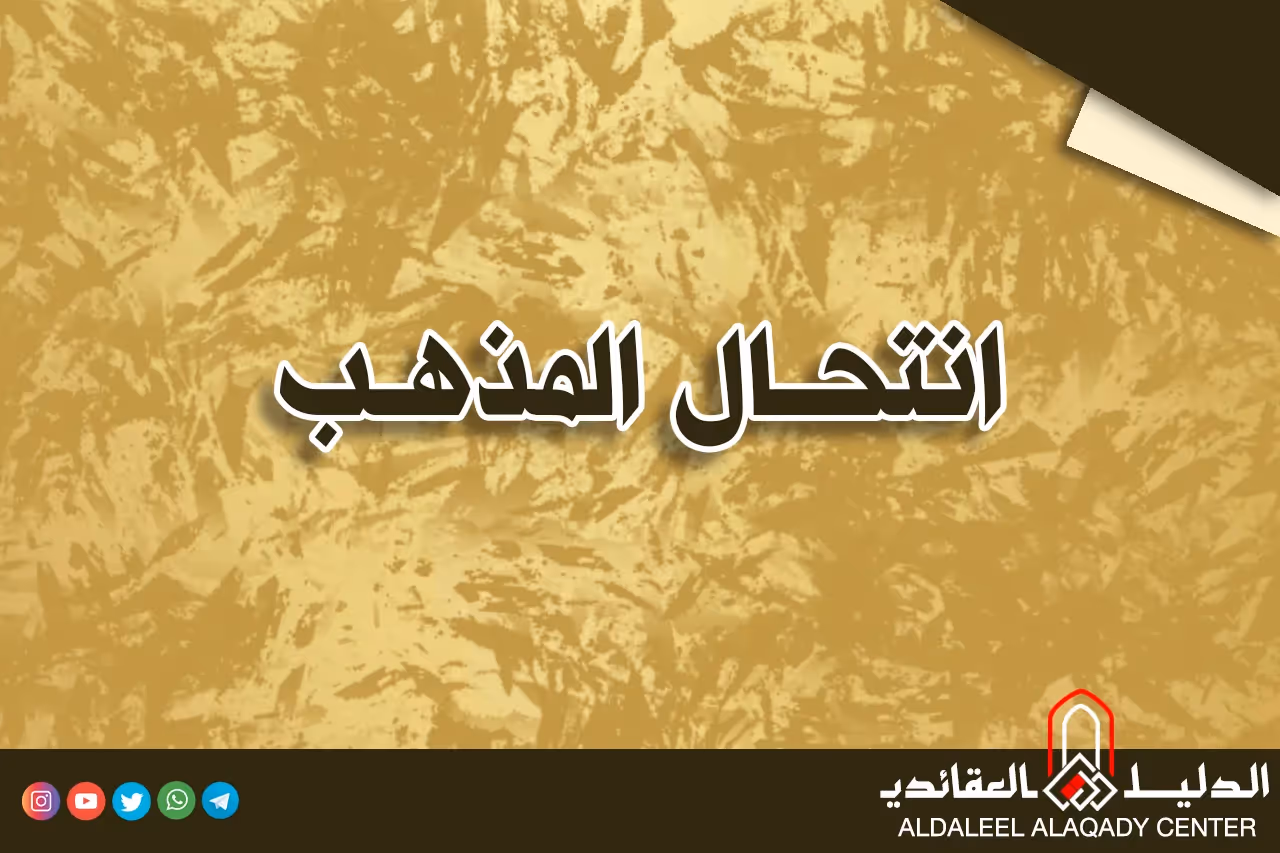 بطاقة المسألة كما نشرها مركز الدليل العقائدي