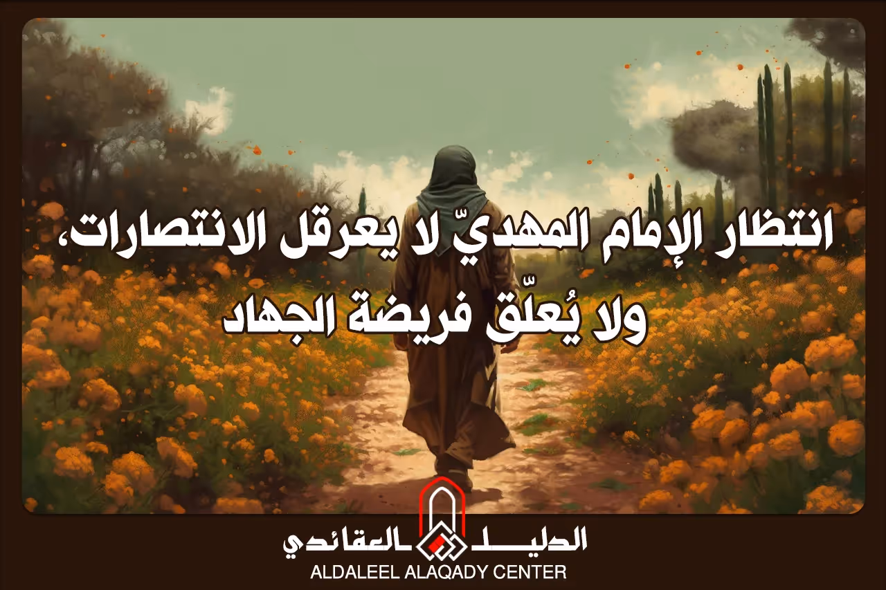 بطاقة المسألة كما نشرها مركز الدليل العقائدي