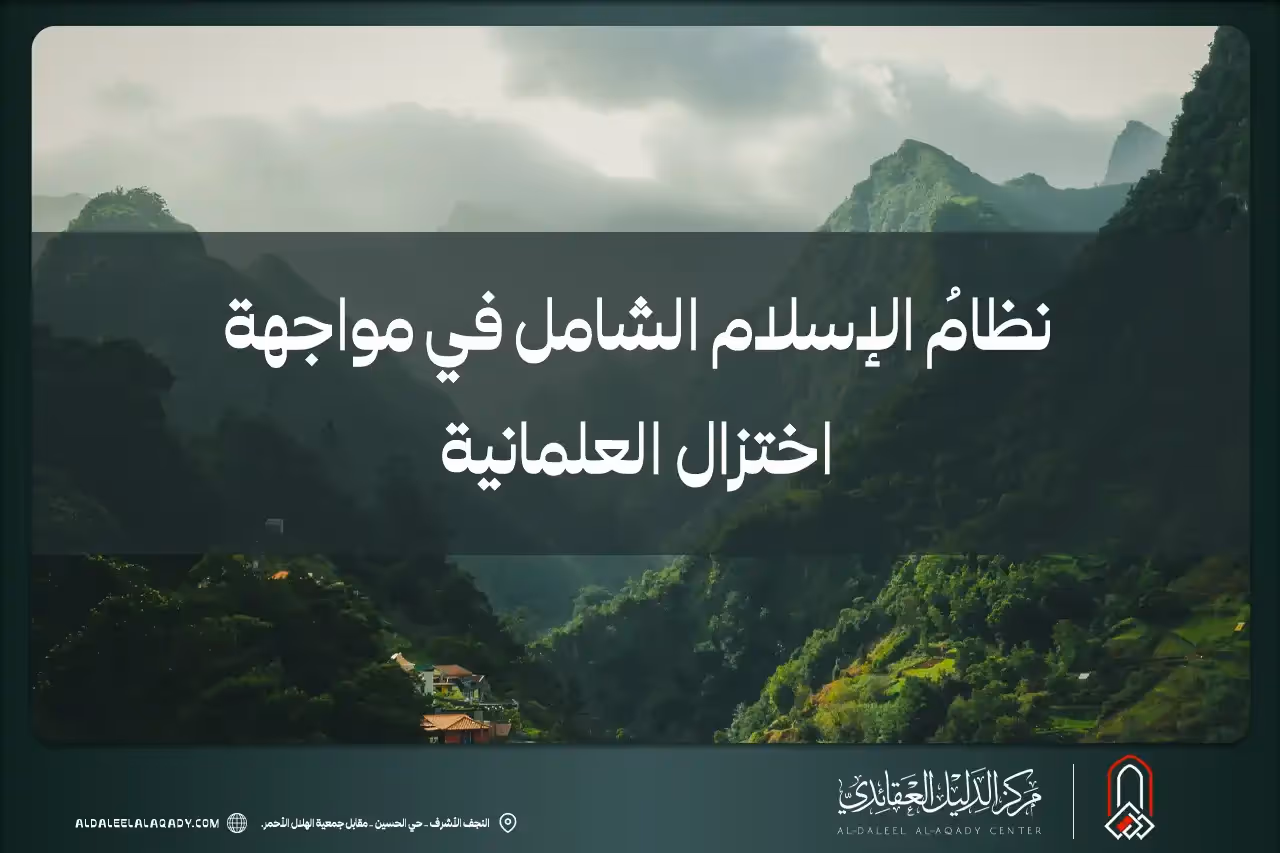 بطاقة المسألة كما نشرها مركز الدليل العقائدي