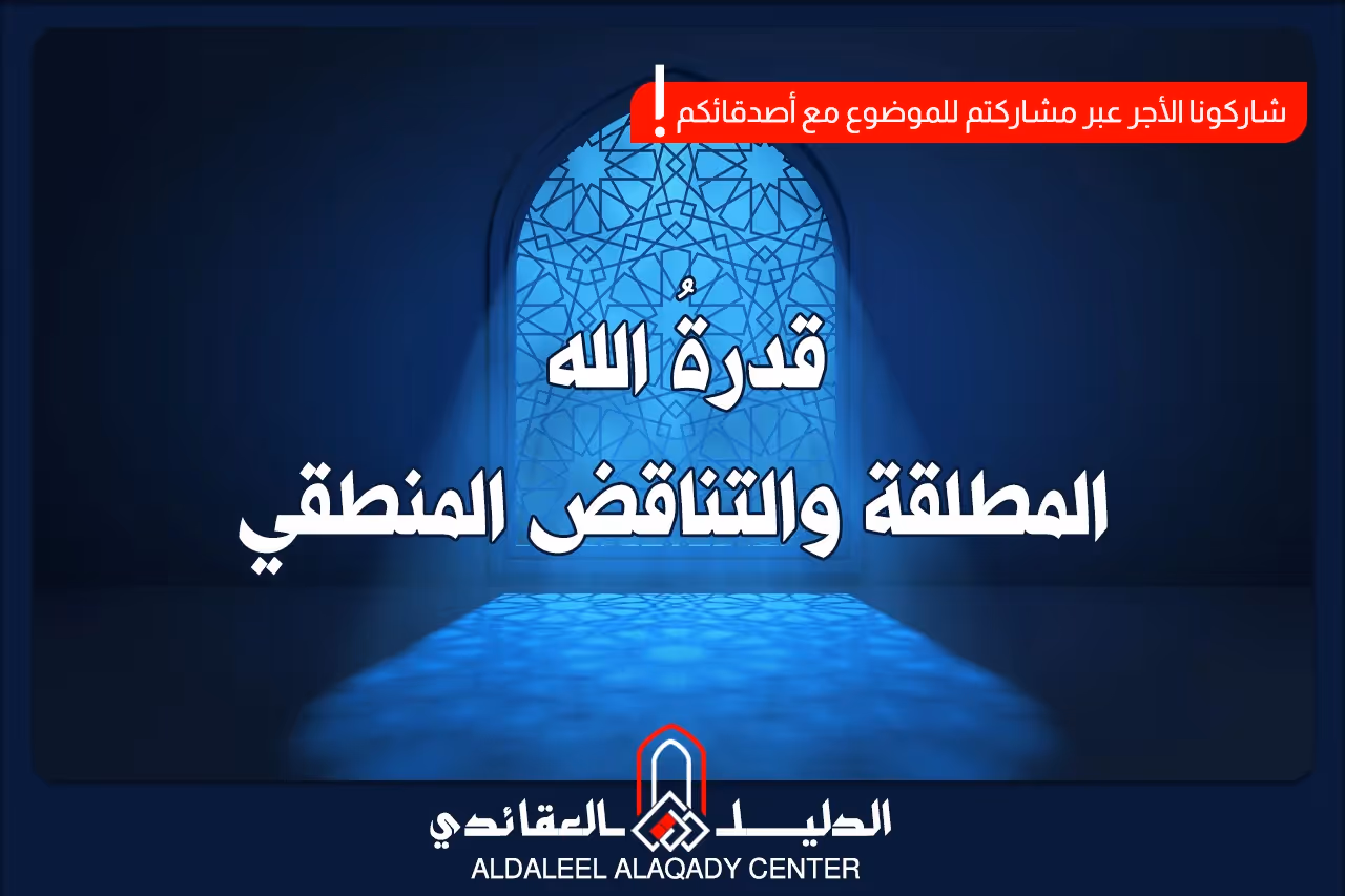 بطاقة المسألة كما نشرها مركز الدليل العقائدي