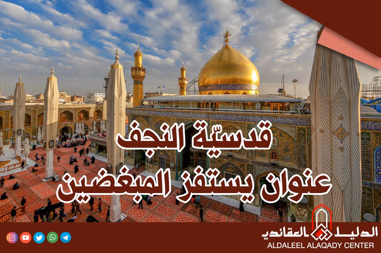 بطاقة المسألة كما نشرها مركز الدليل العقائدي