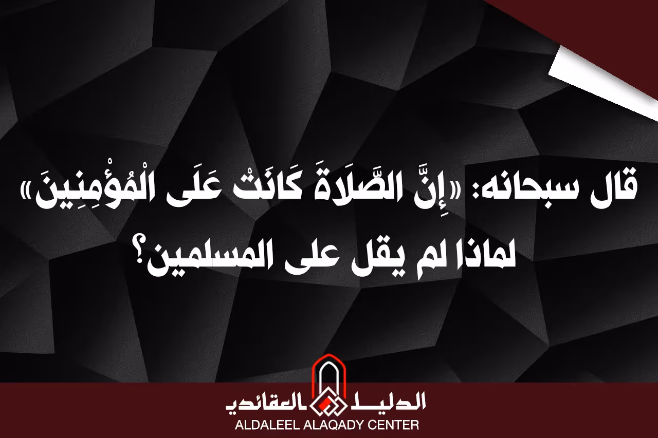 بطاقة المسألة كما نشرها مركز الدليل العقائدي
