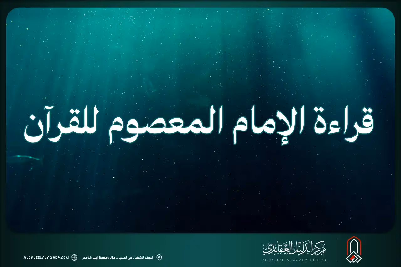 بطاقة المسألة كما نشرها مركز الدليل العقائدي